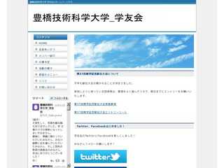 豊橋技術科学大学-学友会