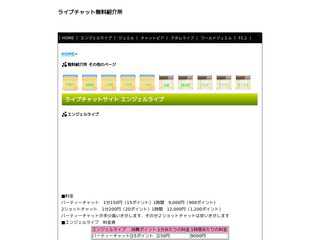 ライブチャット無料紹介所