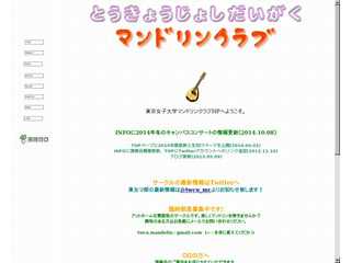 東京女子大学マンドリンクラブ