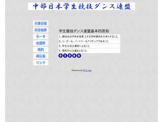 中部日本学生競技ダンス連盟