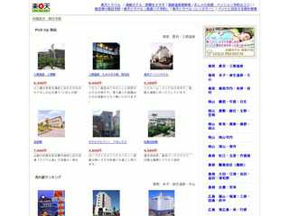 中国地方　旅行予約