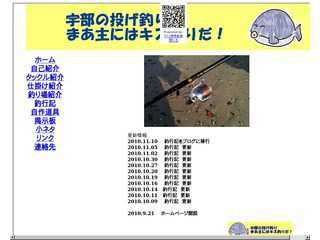宇部で投げ釣り