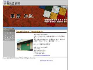 有限会社　宇田川塗装所　単品ＯＫ！