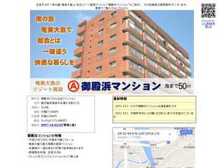 御殿浜マンションホームページ