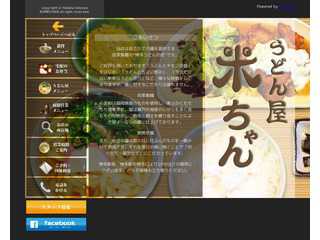 博多駅前 うどん屋 米ちゃん