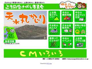 上古閑宝探し委員会『天水丸かじり』