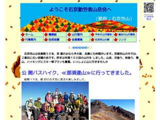 右京労山２部
