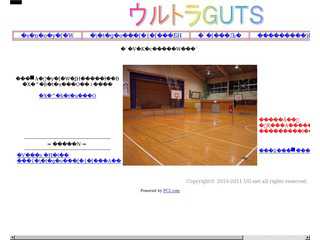 ウルトラGUTS