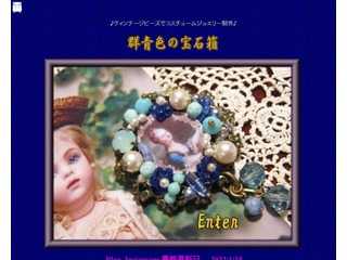 群青色の宝石箱