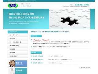 有限会社ウルトラ
