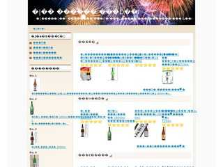 楽天市場 旨い日本酒 情報！