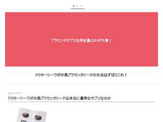 ドクターシーラボの馬プラセンタシードの欠点はずばりこれ！