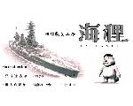 艦船模型工房「海狸」