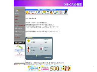 白猫プロジェクト・妖怪ウォッチ　うみくんの個室