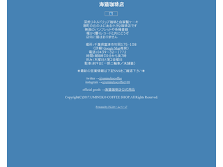 海猫珈琲店公式案内