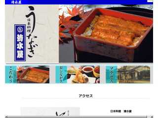 日本料理清水屋