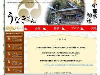 宇那木神社
