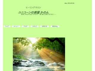 ユニコーンの部屋かのん