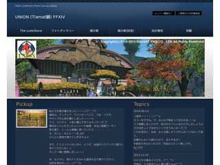 FF14 FC UNION(Tiamat)の広場