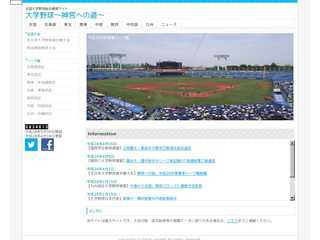 大学野球?神宮への道?