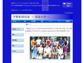 宇野彰研究室?筑波大学?