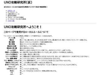 必勝！UNO攻略法