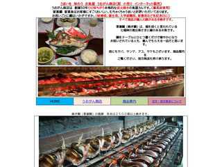 うおがん商店　ホームページ