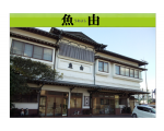 魚由
