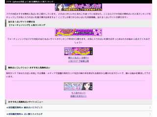 【スマホ対応】おすすめ人気無料占い情報館