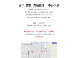 占い　奈良