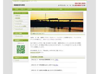 浦崎獣医科病院のサイト