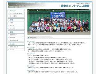 浦安市ソフトテニス連盟