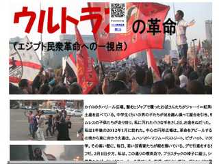 ウルトラスの革命 エジプト革命への?視点
