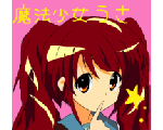 魔法少女伝説?