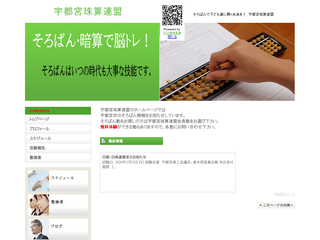 宇都宮珠算連盟