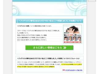 ヘアメディカル/薄毛はあなただけでない。私は専門のクリニックで相談し