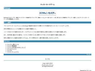 サッカーカードゲーム