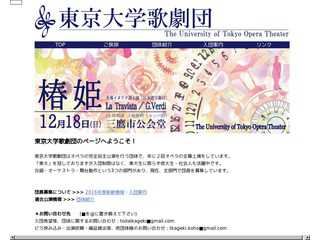 東京大学歌劇団