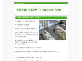 学校で履いてるクサ?イ上履きの臭い対策