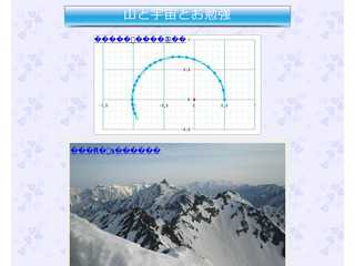 山と宇宙とお勉強