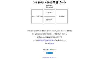 V6楽曲ソート