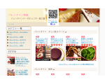 バレンタイン特集