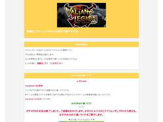 登録なしでヴァリレギのVCを無料で増やす方法