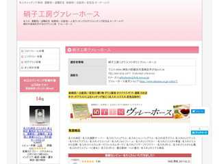 硝子工房ヴァレーホース
