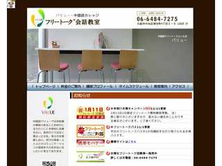 バリューカレッジ