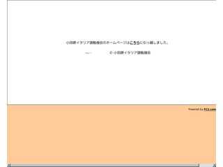 小田原イタリア語勉強会