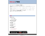 VBScript入門講座
