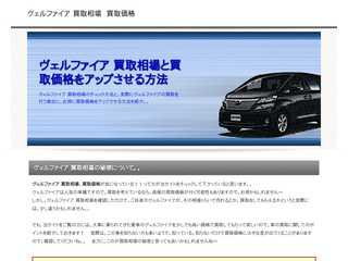 ヴェルファイア 買取相場