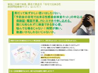 男性用性病検査キット　悩むより試せ！時間が無いよ。