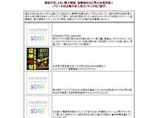 精力材 人気の精力材をランキング形式でご紹介